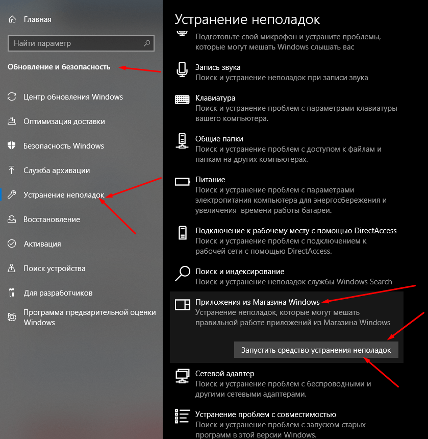 Как исправить ошибку 0x87E10BD0 с помощью средства устранения неполадок