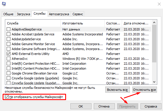 Отключение сторонних служб для устранения ошибки 0x87E10BD0
