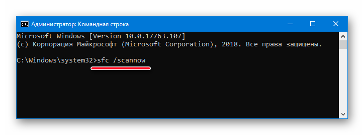 Командная строка sfc