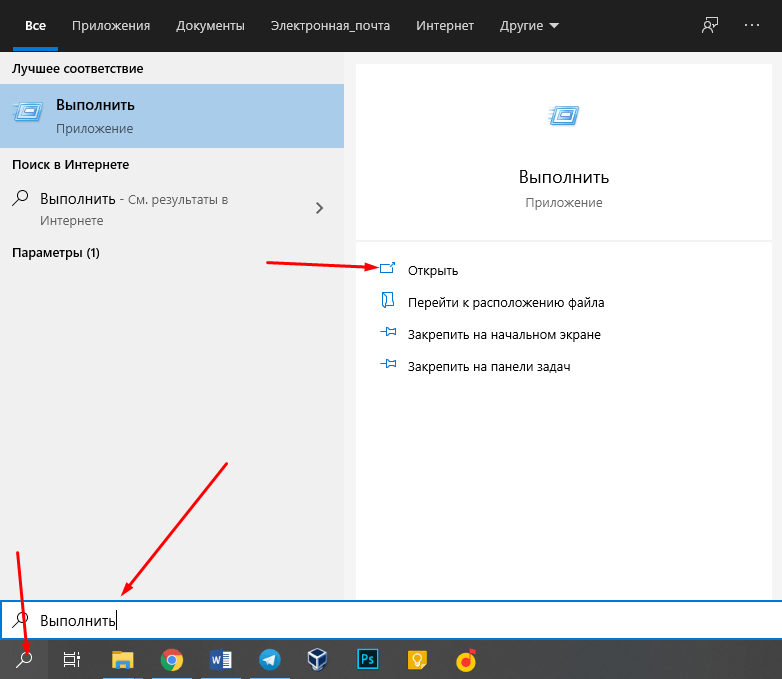 Как открыть окно «Выполнить» в Windows 10 через системный поисковик