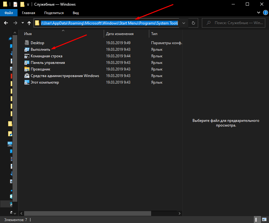 Как найти в «Проводнике Windows» приложение окна «Выполнить»