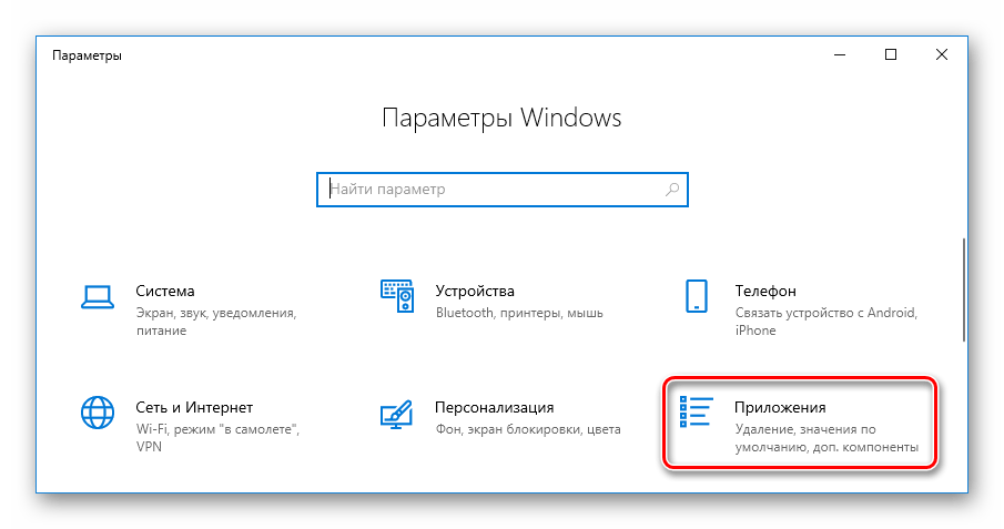 Приложения Параметры Windows 10