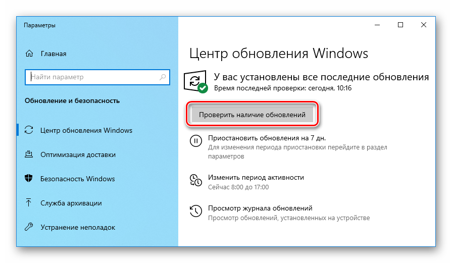 Проверить наличие обновлений Windows 10