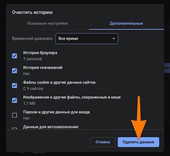 CleanShot 2020-02-29 at 23.49.22.jpg Дополнительные параметры удаления данных в Chrome
