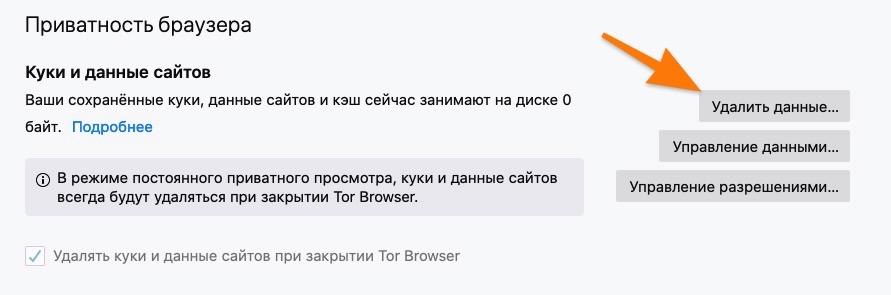 CleanShot 2020-02-29 at 23.54.38.jpg Настройки приватности