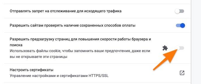 CleanShot 2020-03-01 at 15.55.00.jpg Настройки приватности в Google Chrome