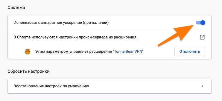 CleanShot 2020-03-03 at 15.55.36.jpg Блок «Система» в настройках Google Chrome