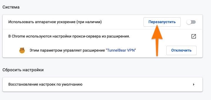 CleanShot 2020-03-03 at 15.55.47.jpg Кнопка перезапуска Google Chrome