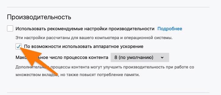 CleanShot 2020-03-03 at 15.58.08.jpg Настройки аппаратного ускорения