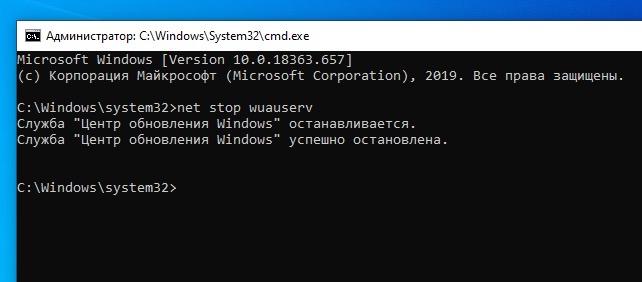 CleanShot 2020-03-03 at 18.44.12.jpg Команда выключения службы обновления Windows