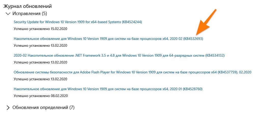CleanShot 2020-03-06 at 14.16.20.jpg Список установленных обновлений