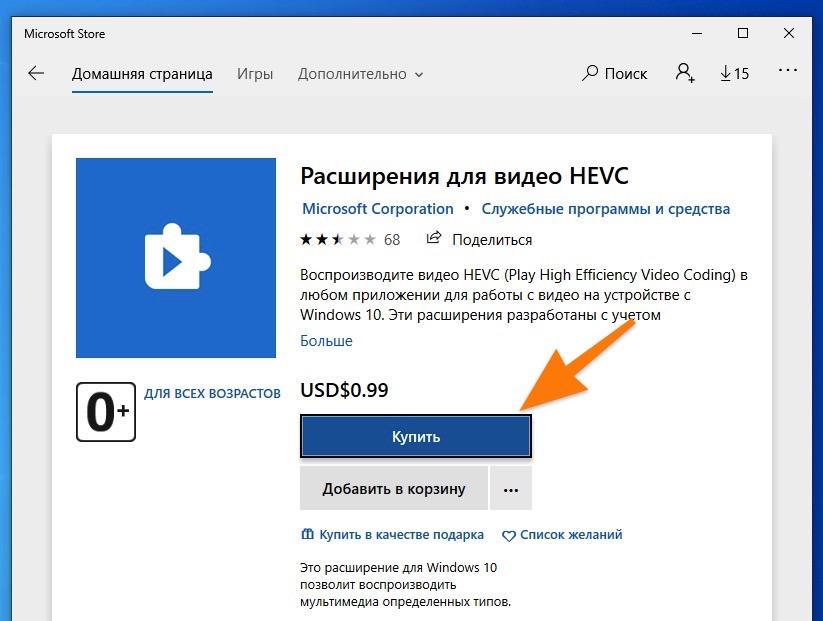 CleanShot 2020-03-17 at 20.19.24.jpg Страница плагина HEVC в магазине приложений