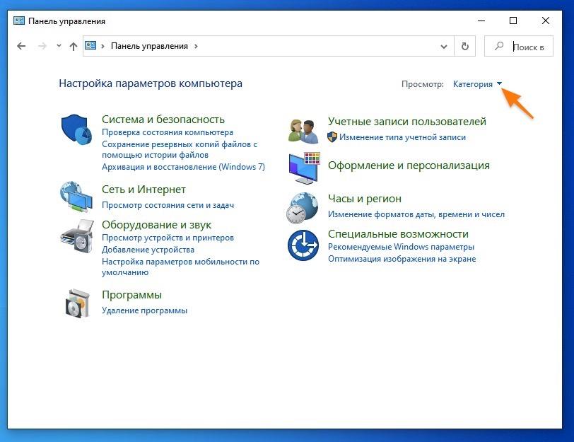 control panel categories.jpg Панель управления в Windows 10