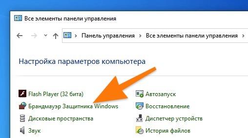 control panel firewall.jpg Браундмауэр Windows