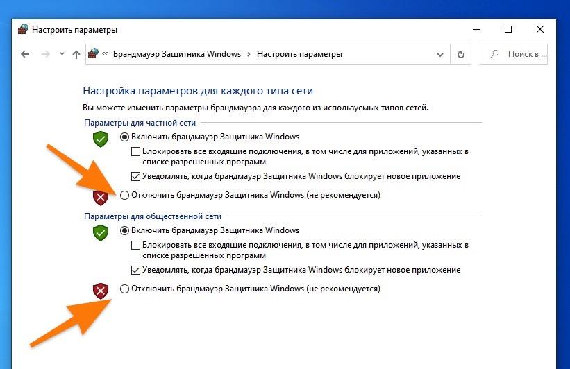 firewall.jpg Настройки параметров брандмауэра для разных сетей