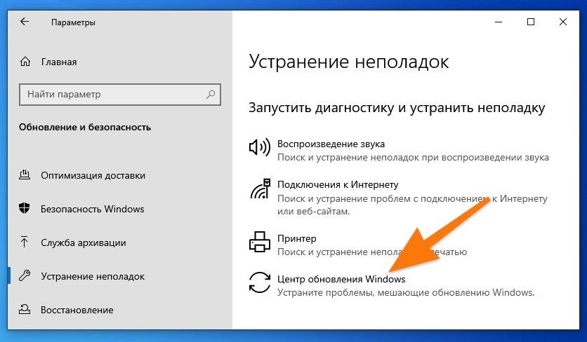 update-center-debug.jpg Центр устарнения неполадок Windows