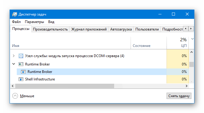 Runtime Broker Диспетчер задач