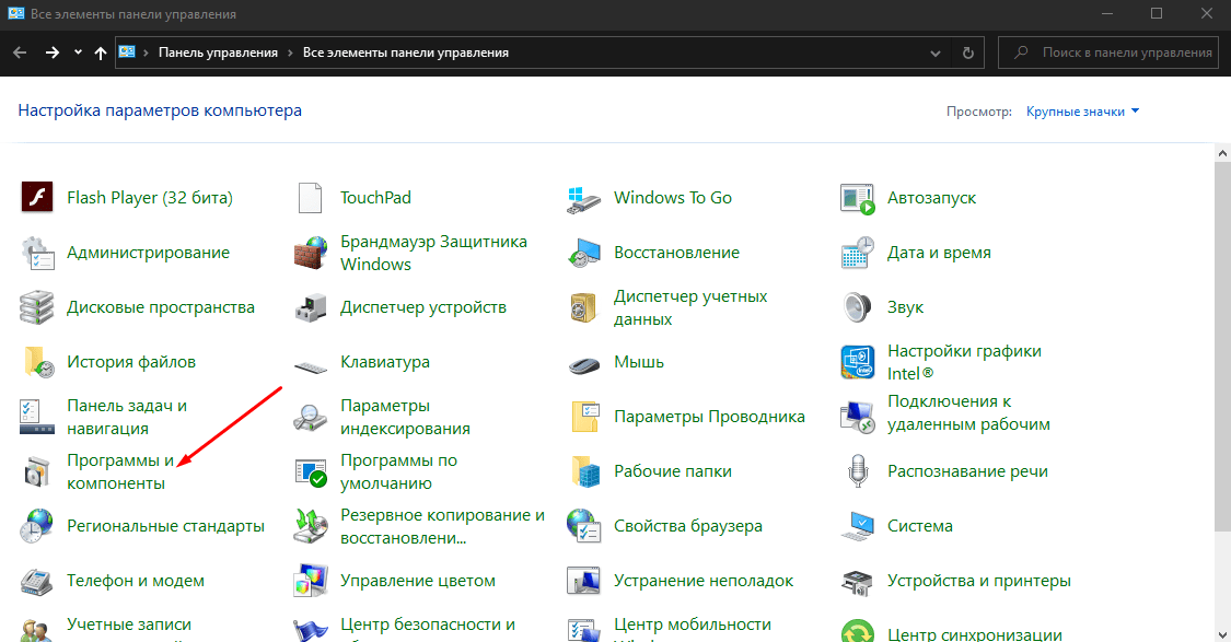 Включение Песочницы Windows с помощью панели управления