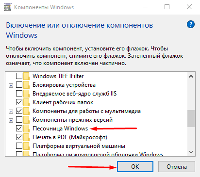 Включение Песочницы через «Компоненты Windows»