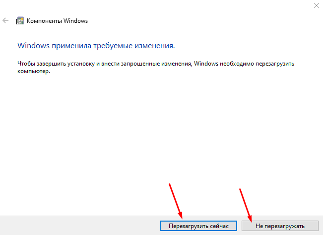 Завершение установки Песочницы в Windows 10