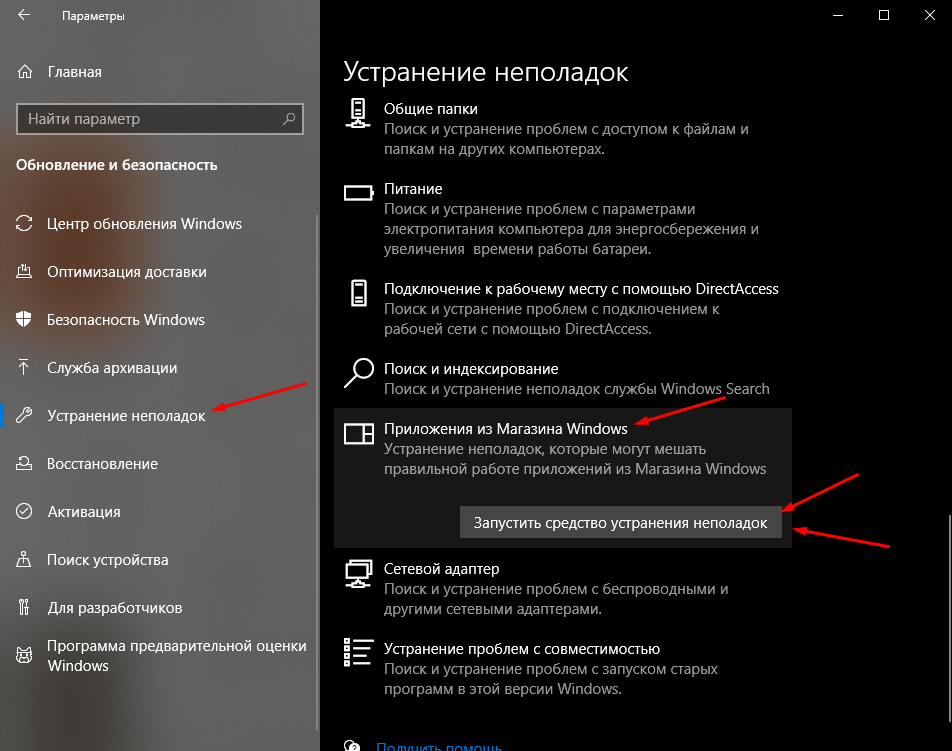 Исправление ошибки 0xc03f300d в Windows 10 с помощью средства устранения неполадок