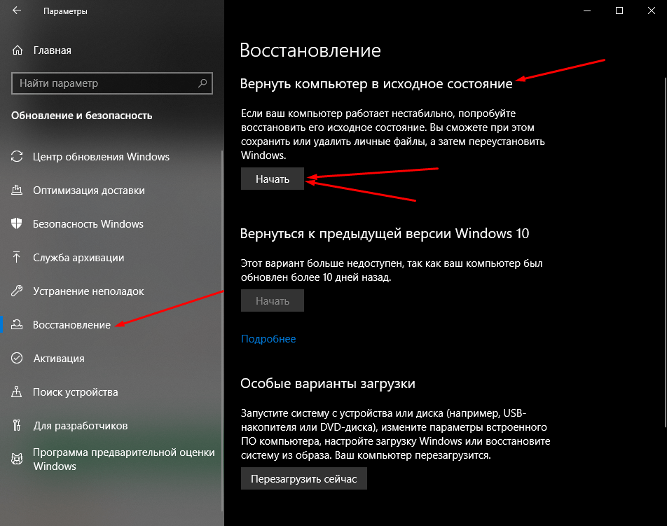 Исправление ошибки 0xc03f300d восстановлением Windows 10