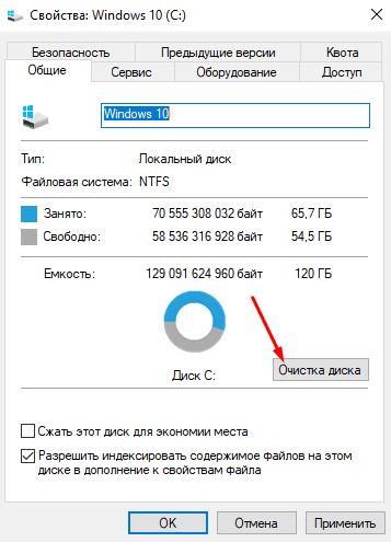 Как устранить проблему с процессом Tiworker.exe очисткой диска
