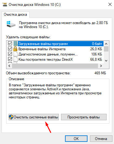 Очистка диска от файлов как устранение проблем с процессом Tiworker.exe