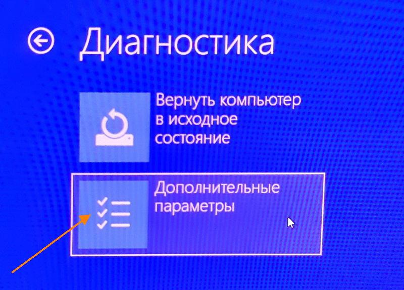 Экран «Диагностика» в Windows 10