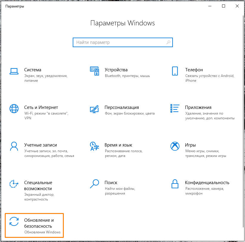 Окно «Параметры Windows» в Windows 10