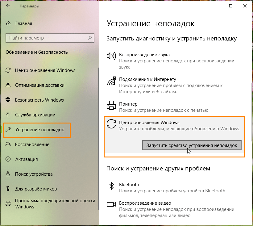 Окно «Устранение неполадок» в «Параметрах Windows» в Windows 10