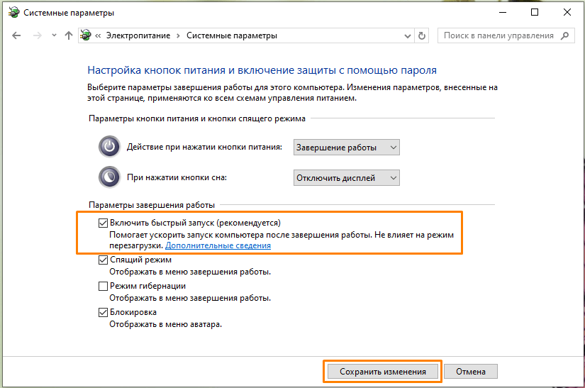 Параметры завершения работы в окне «Системные параметры» в «Панели управления» в Windows 10
