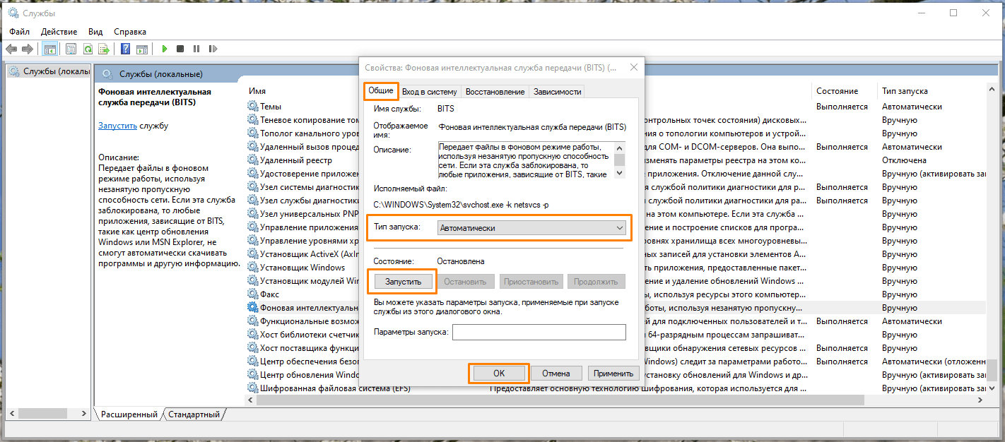 Окно свойств службы «BITS» в Windows 10