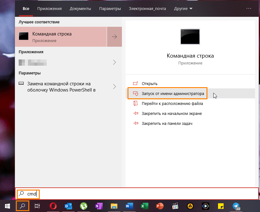 Поиск приложения «Командная строка» в Windows 10