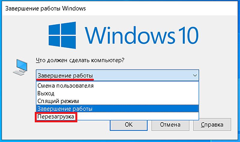 Перезагрузка компьютера с рабочего стола, на котором нет открытых окон а
