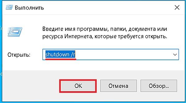 Перезагрузка компьютера командой с поля ввода команд