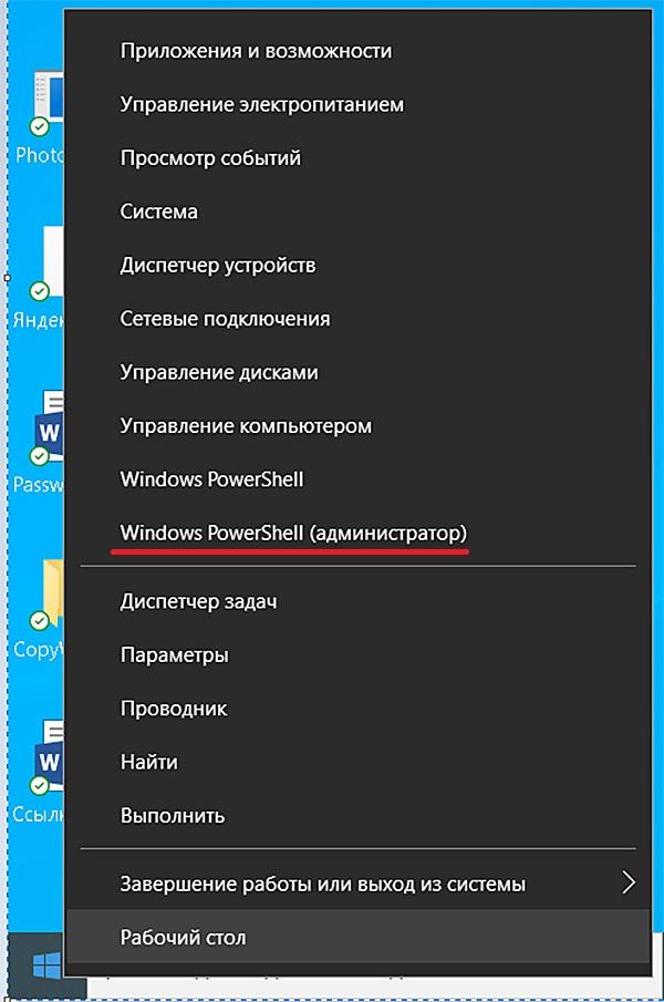 Вызов среды PowerShell