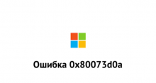 Как исправить 0x80073d0a в Windows 10