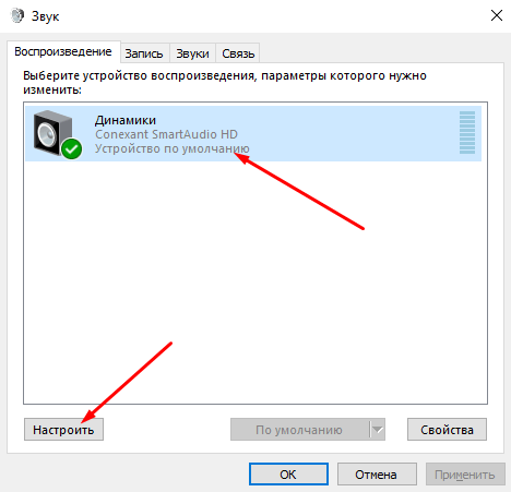 Решение проблемы с хрипом изменением настроек динамика