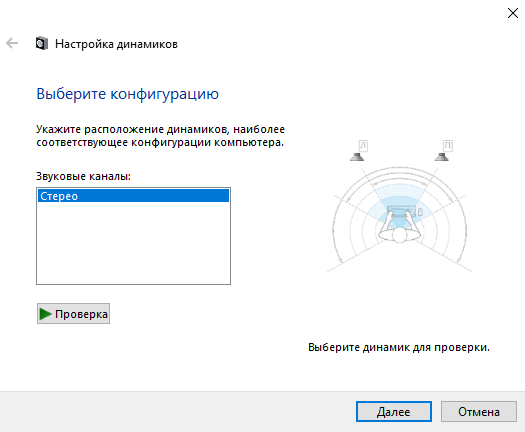 Настройка динамиков и устранение хрипа звука в Windows 10