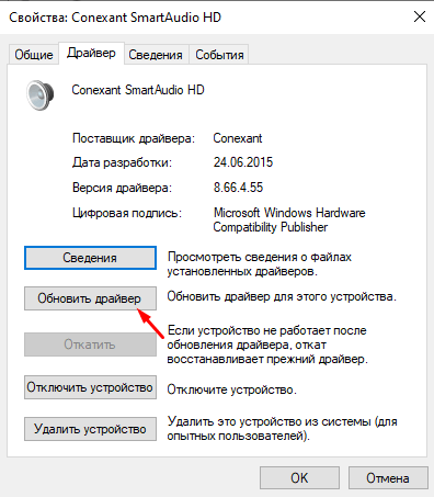 Поиск обновлений аудио драйверов и установка их для устранения хрипа