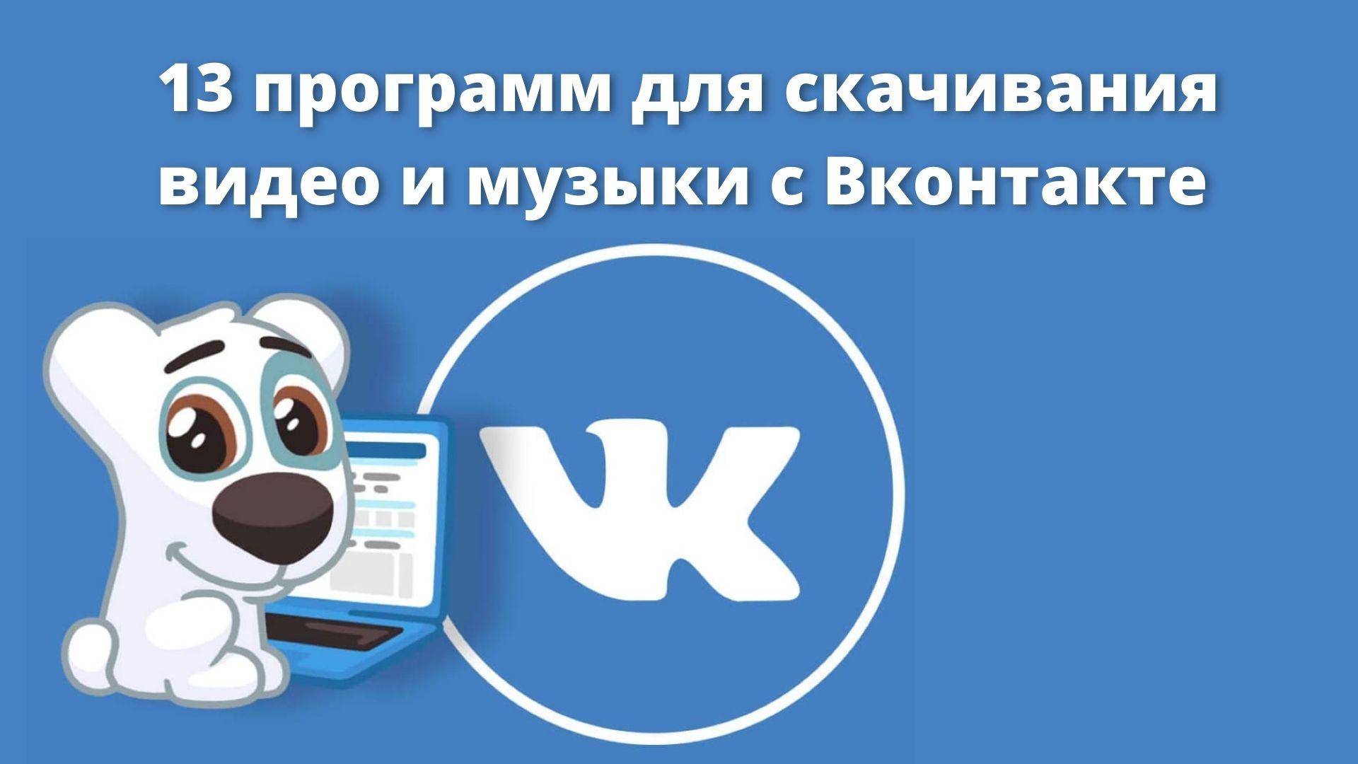 Скачать VK Видео для Android, iPhone / iPad