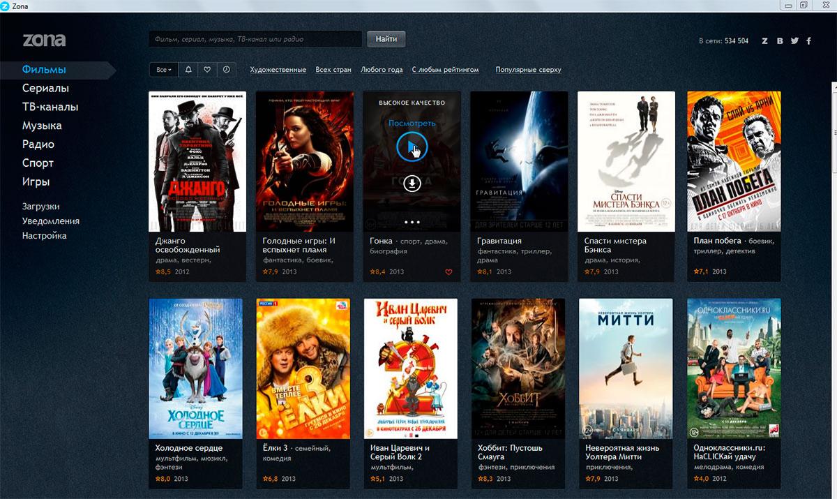 Zona приложение для смарт. Зона программа. Zona программа 2014. Приложение зона для виндовс. Приложение zona для Smart TV.