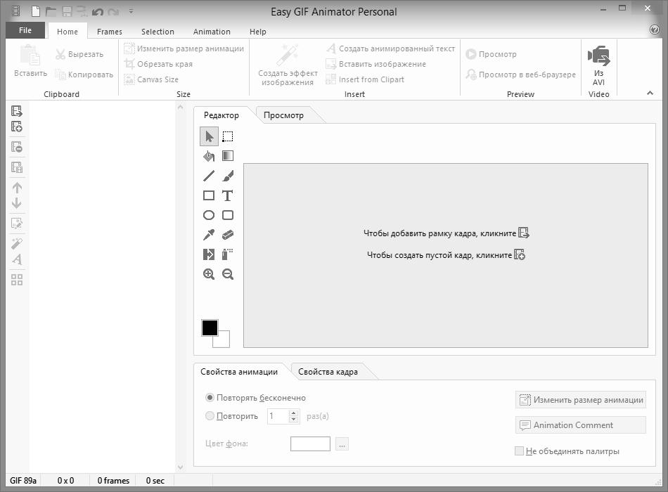 софт для создаания гифок Easy GIF Animator