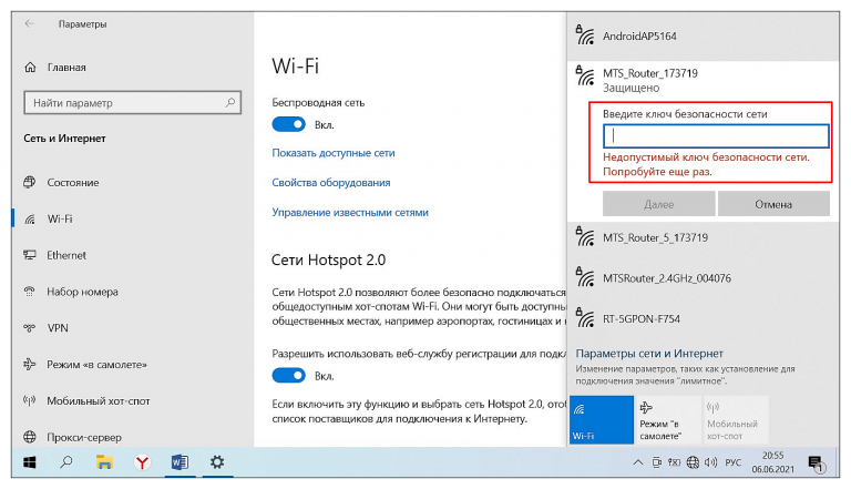 Несовпадение ключа безопасности сети на ноутбуке что делать