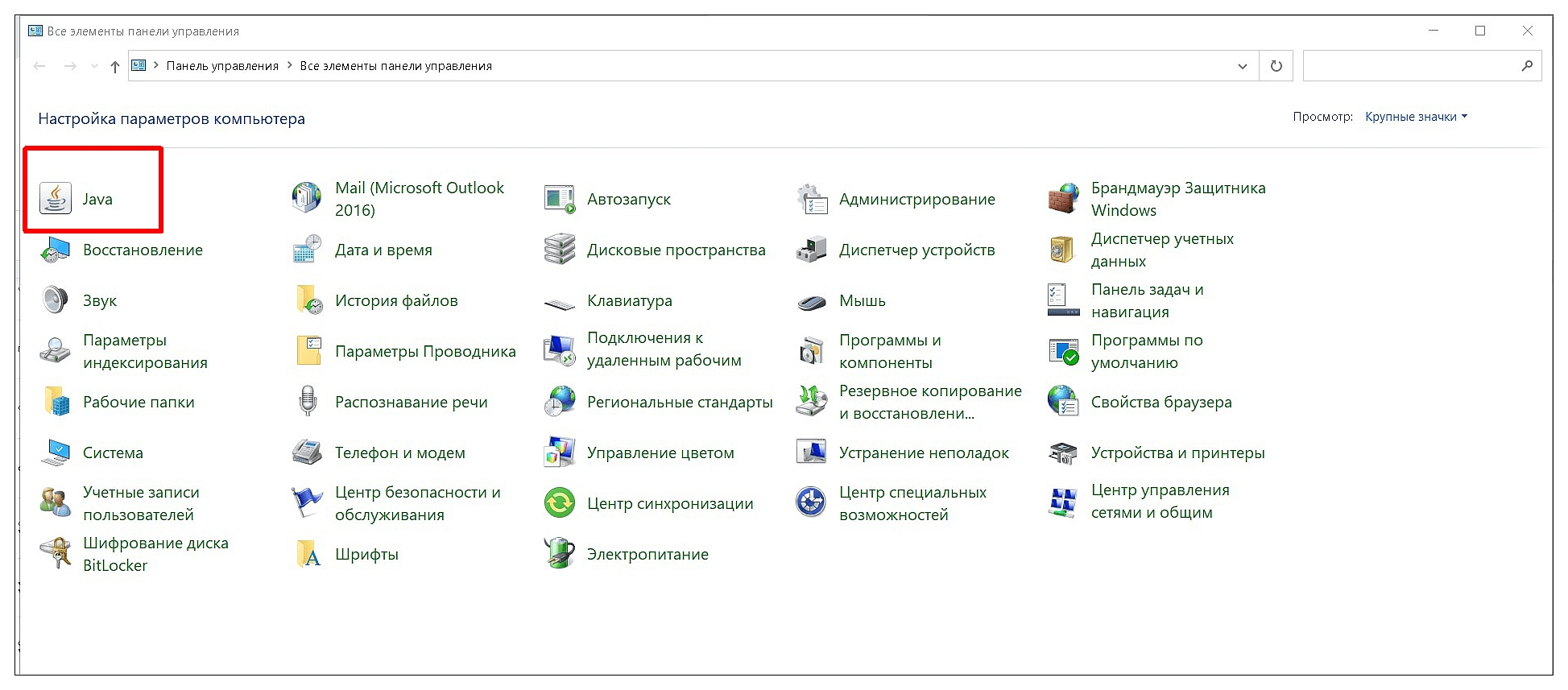 Как отключить java в windows 10