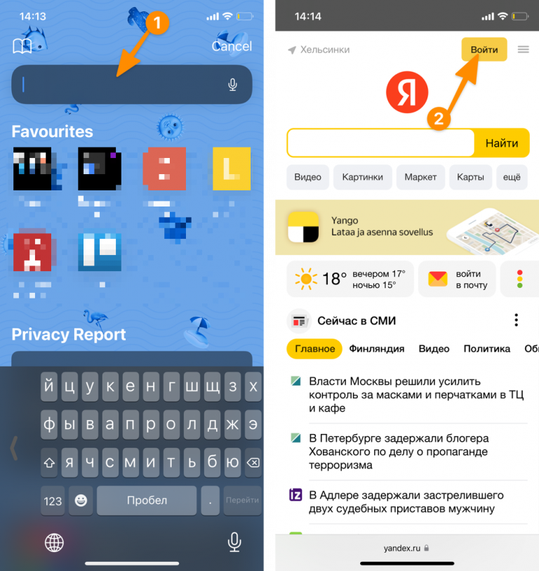 Мои ссылки на яндексе как найти на телефоне айфон