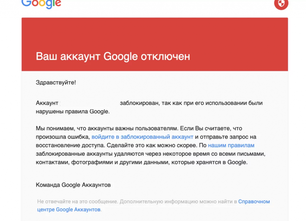 аккаунт гугл заблокирован -  письмо от гугл