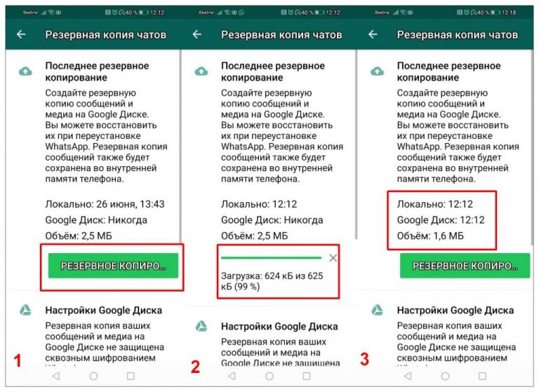 Картинка резервное копирование ватсап