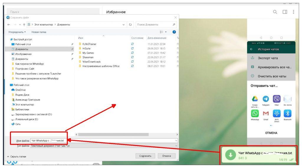 экспорт диалогов из  WhatsApp